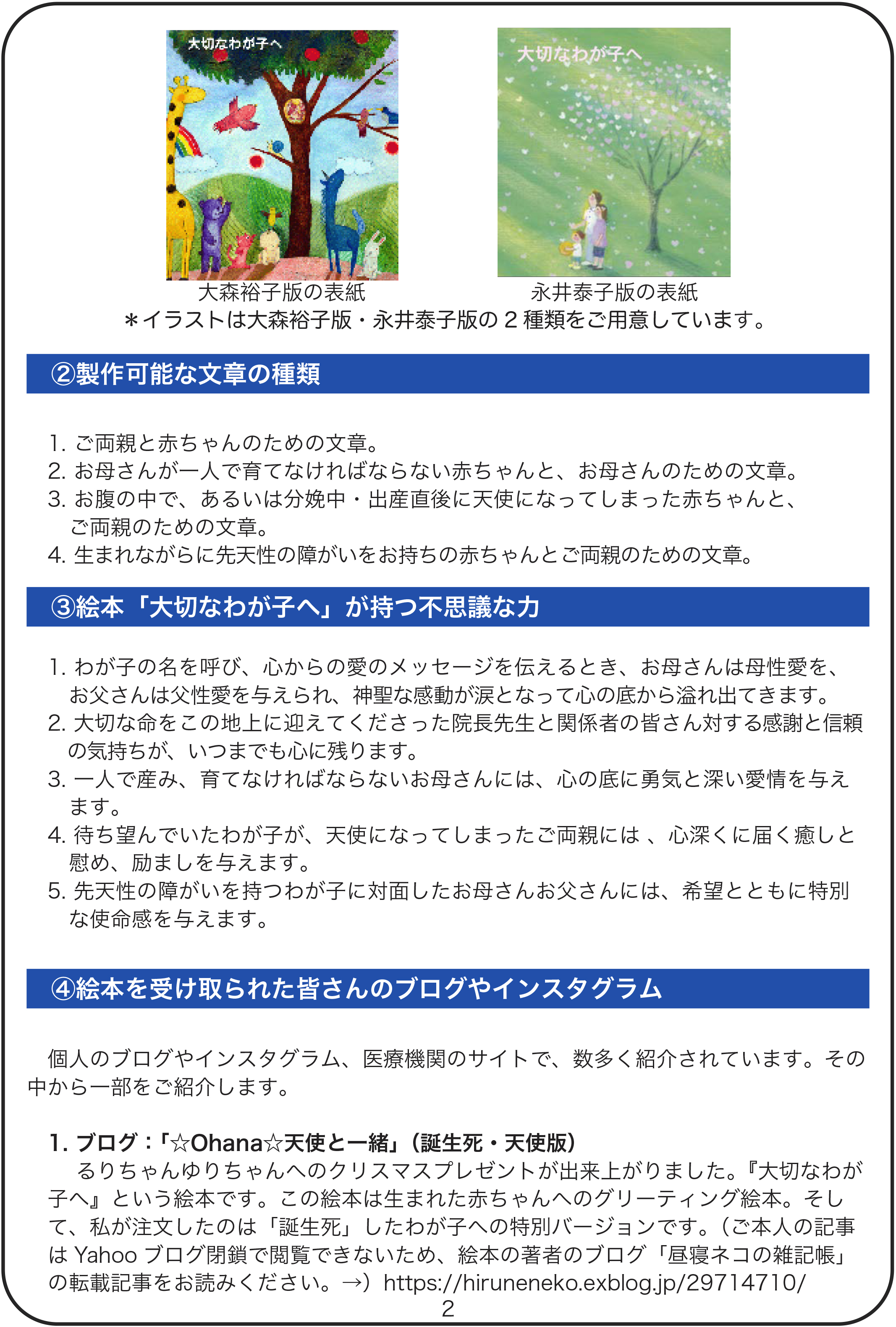 グリーティング絵本 大切なわが子へ のご提案書 ご出産祝いに感動の絵本を オリジナル絵本製作クロスロード グリーティング絵本 大切なわが子へ のご提案書 ご出産祝いに感動の絵本を オリジナル絵本製作クロスロード