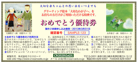 デザインを拡大する ご出産祝いに感動の絵本を オリジナル絵本製作クロスロード デザインを拡大する ご出産祝いに感動の絵本を オリジナル絵本製作クロスロード
