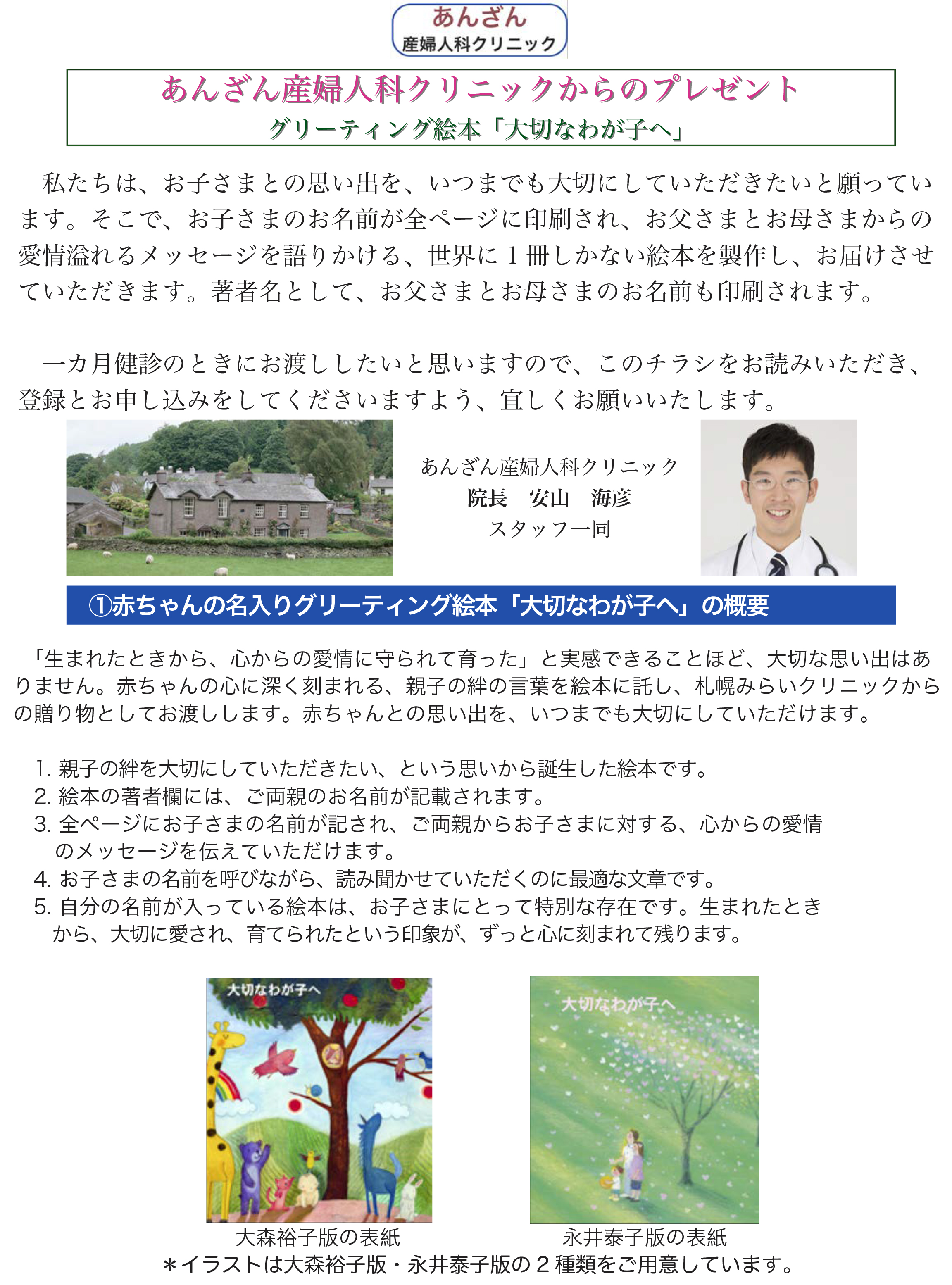 封筒の中に入っている絵本に関する説明冊子 ご出産祝いに感動の絵本を オリジナル絵本製作クロスロード 封筒の中に入っている絵本に関する説明冊子 ご出産祝いに感動の絵本を オリジナル絵本製作クロスロード